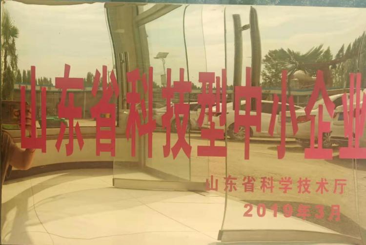 山东省科技型中小企业